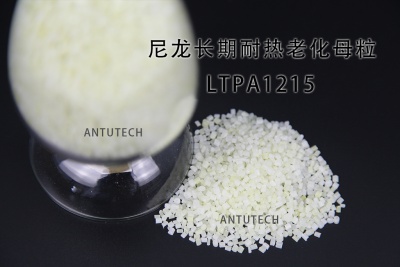 LTPA1215 尼龍抗氧化、抗老化功能母粒